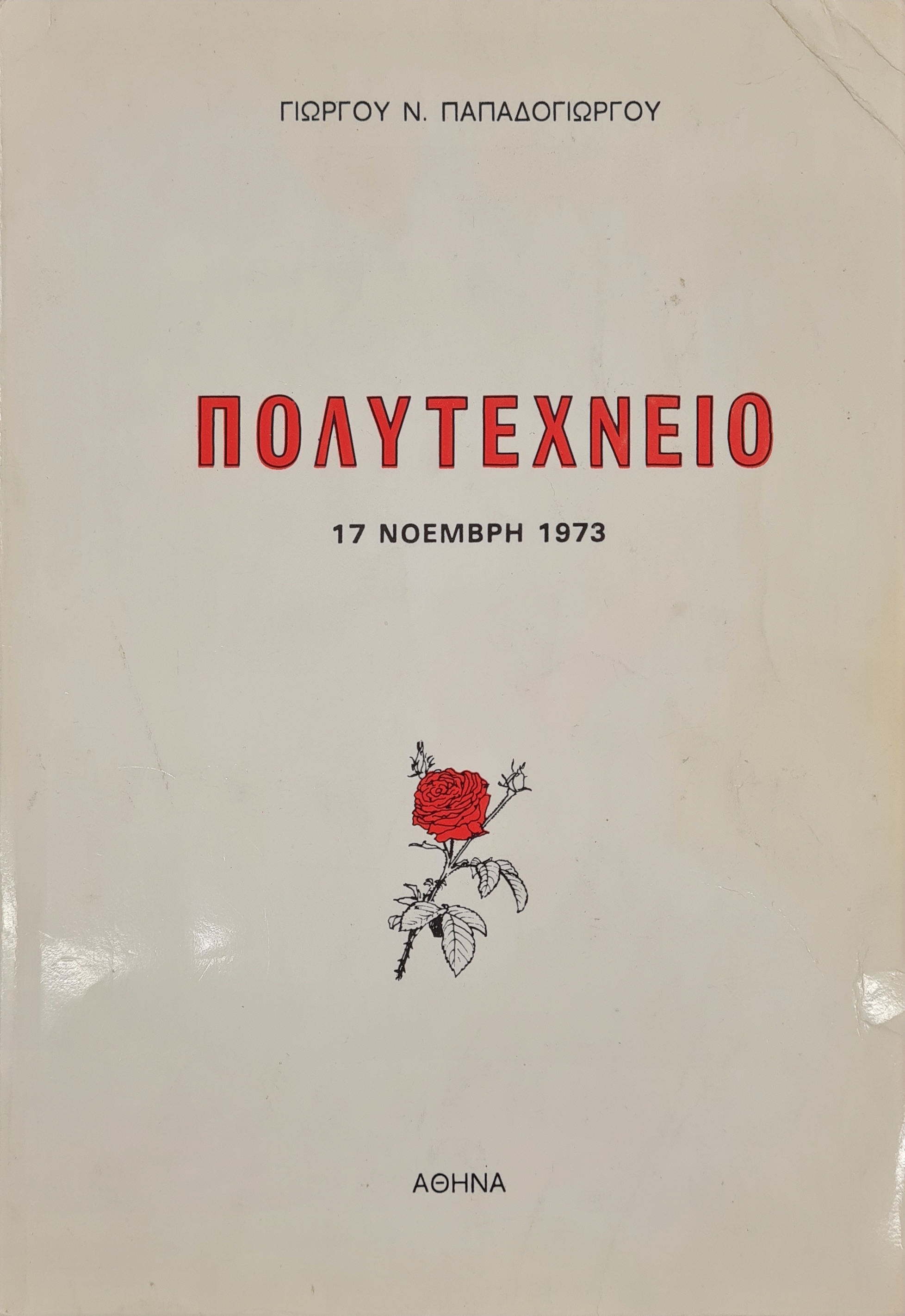 Μη διαθέσιμο εξώφυλλο